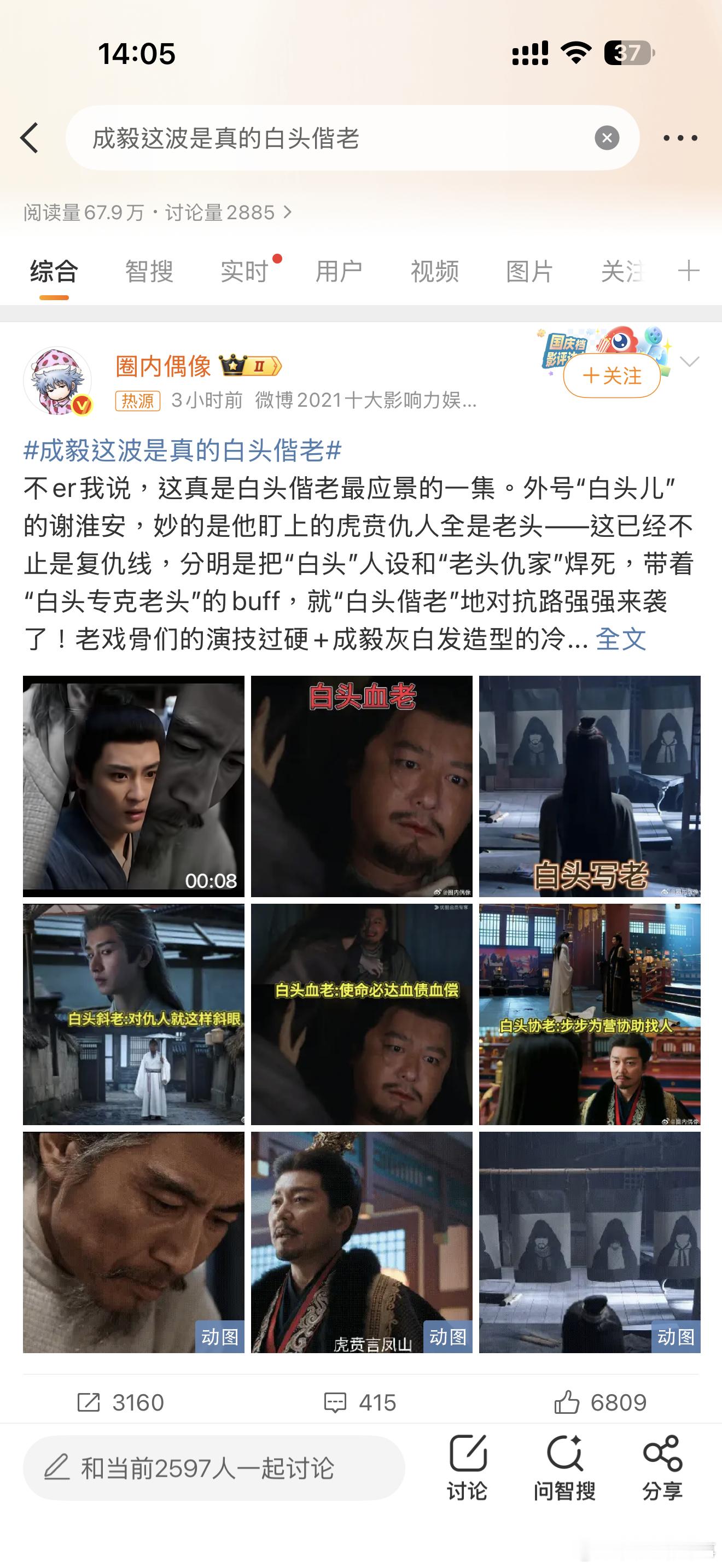 成毅这波是真的白头偕老从仙侠到权谋，他用满头银丝写尽跨剧坚守，这波“白头”情缘