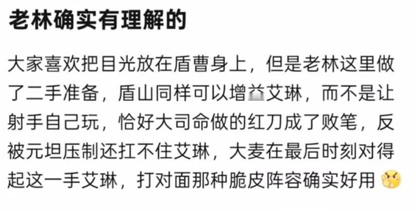 kplk吧热议老林确实有理解的，艾琳才是隐藏杀招…