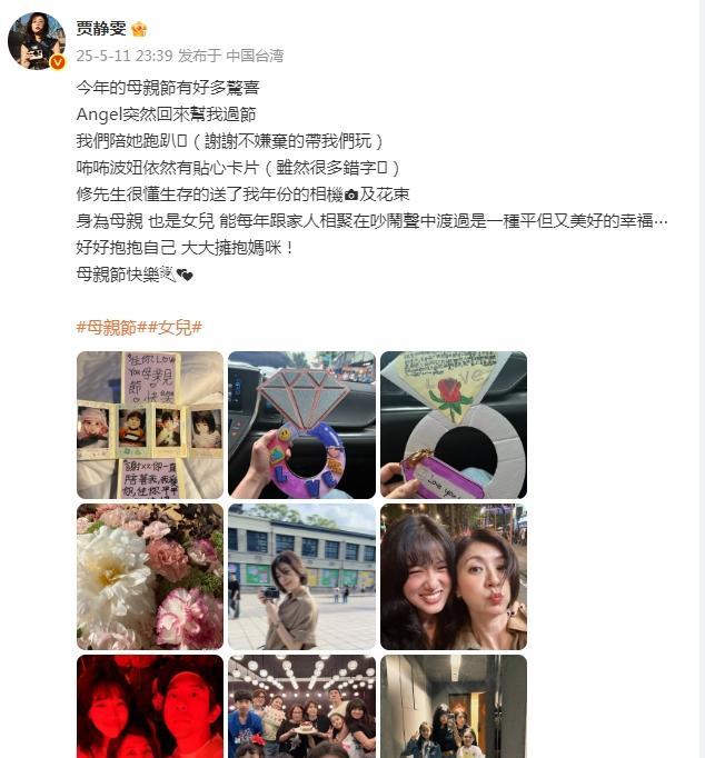 贾静雯全家十一口温馨聚首，共庆母亲节尽显幸福近日，演员贾静雯在个人社交平台晒出