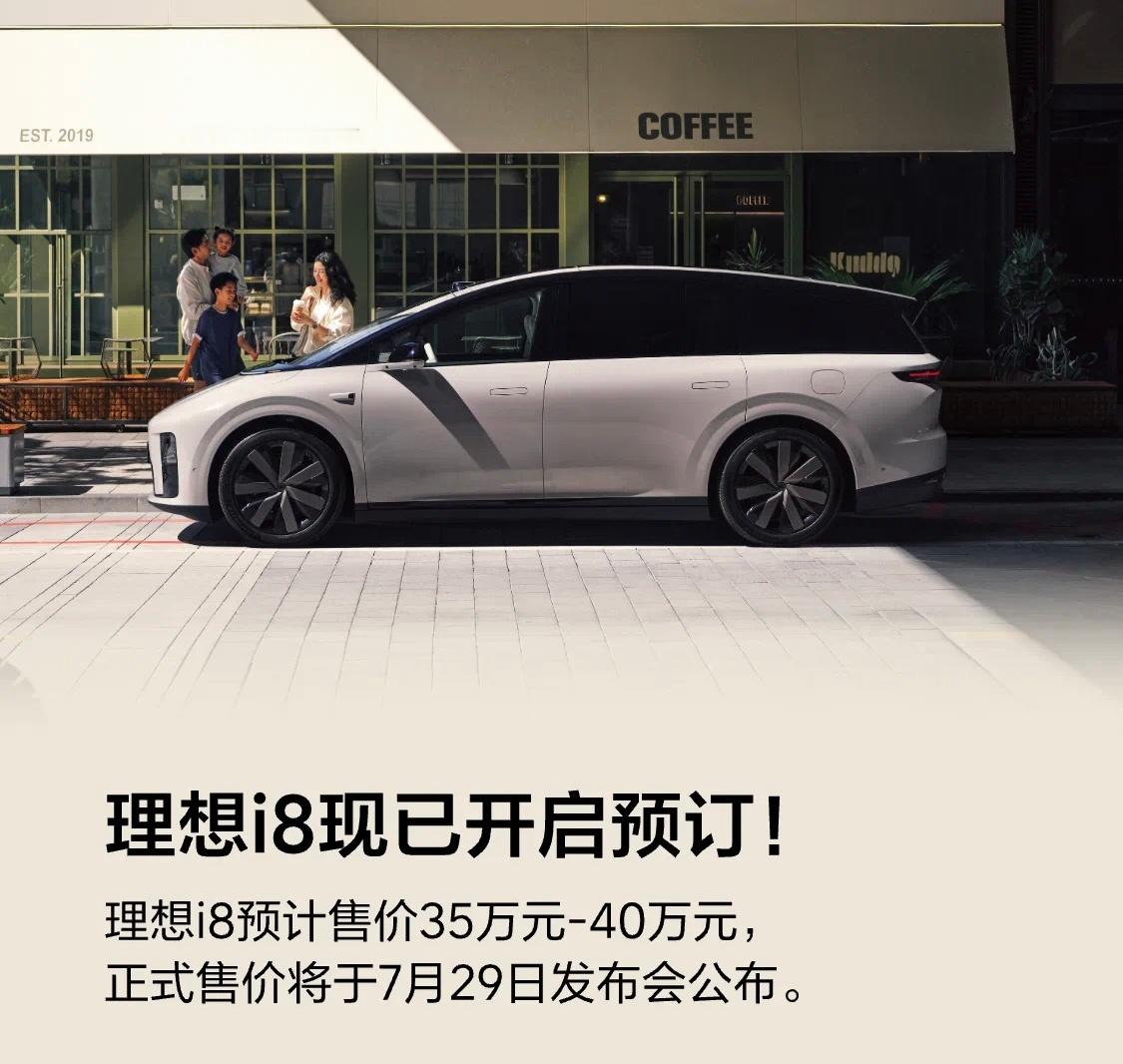 ​i8的预售价是35万-40万，而距离公布正式售价还有10天的时间。​此刻让理想