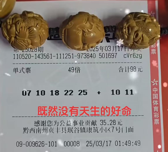 大乐透第028期晒票: 49倍哥半夜梦想2亿奖, 倍投侠再选超级连号!