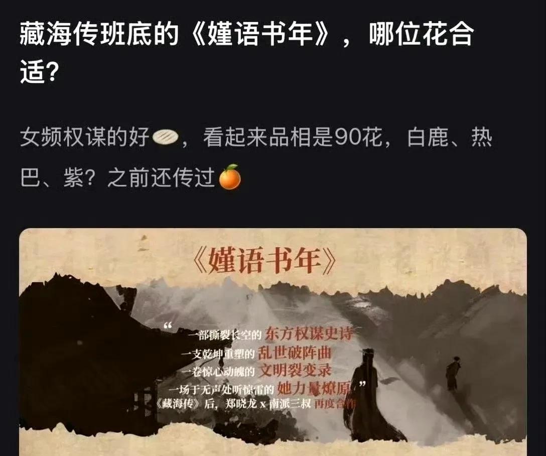 《藏海传》余热未消，影视圈又爆重磅消息：郑晓龙导演将携手南派三叔打造女频剧《嫤语
