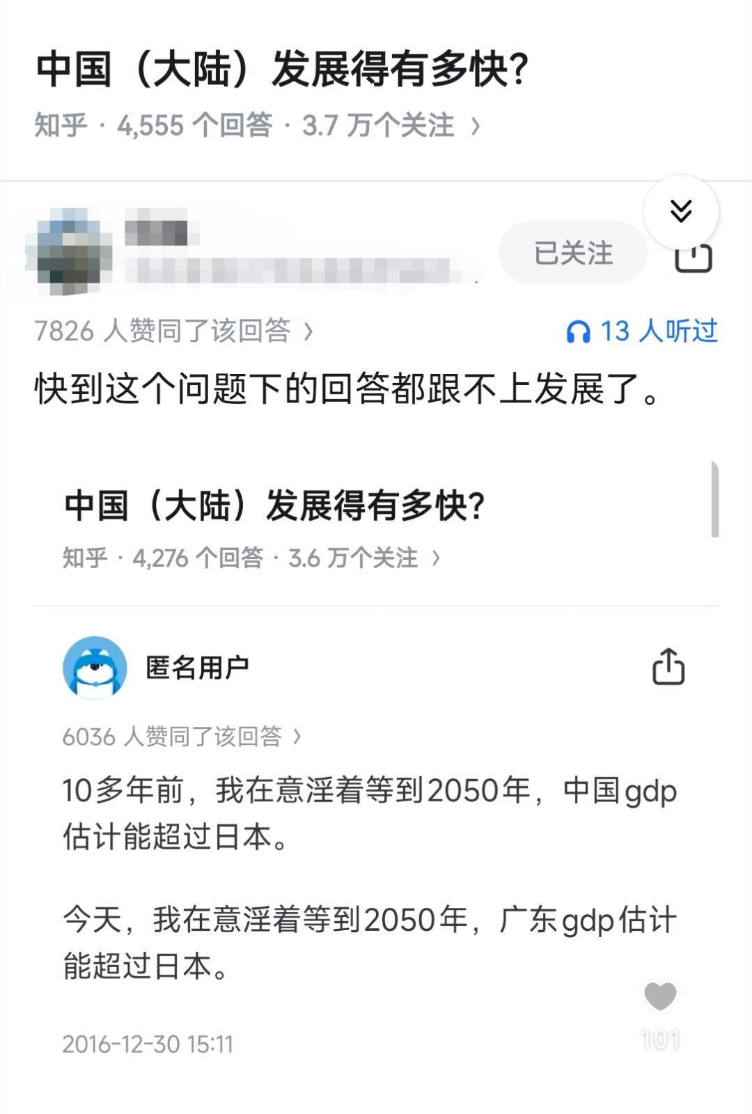 中国（大陆）发展得有多快？​​​