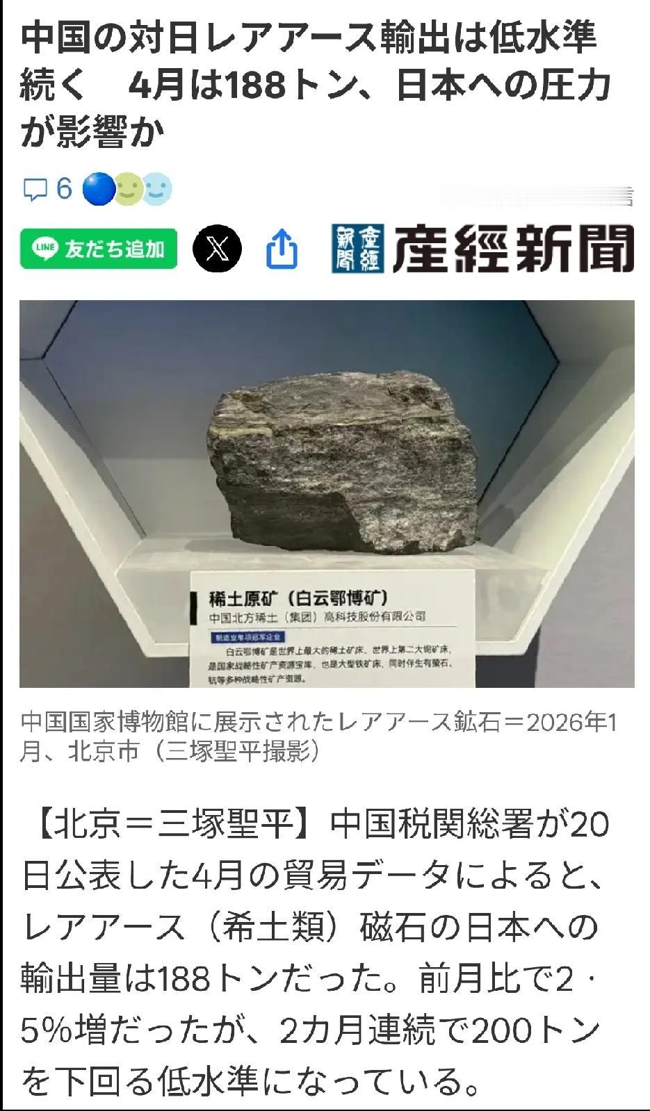 2026年5月21日，转发日本《产经新闻》5月20日报道，中国4月稀土磁铁对日出