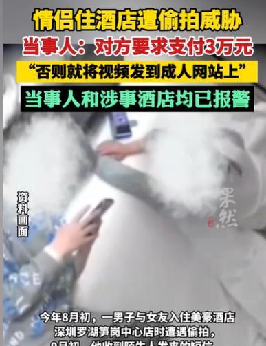 广东深圳，男子和女友入住酒店，两人毫无防备，像往日一样亲密，不料过了一个月，男子