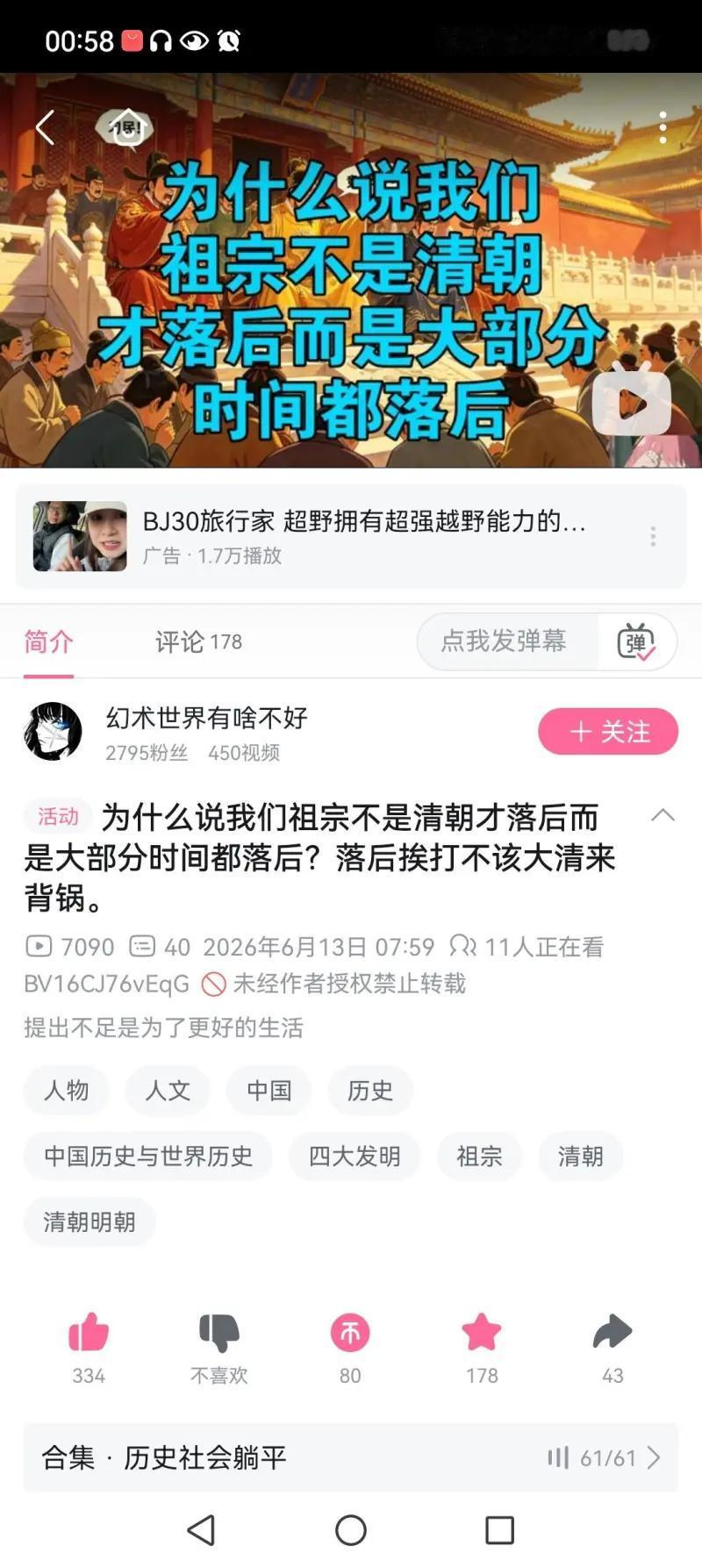 这是B站UP主“幻术世界有啥不好”发布的一条历史类短视频，视频封面与标题均抛出核