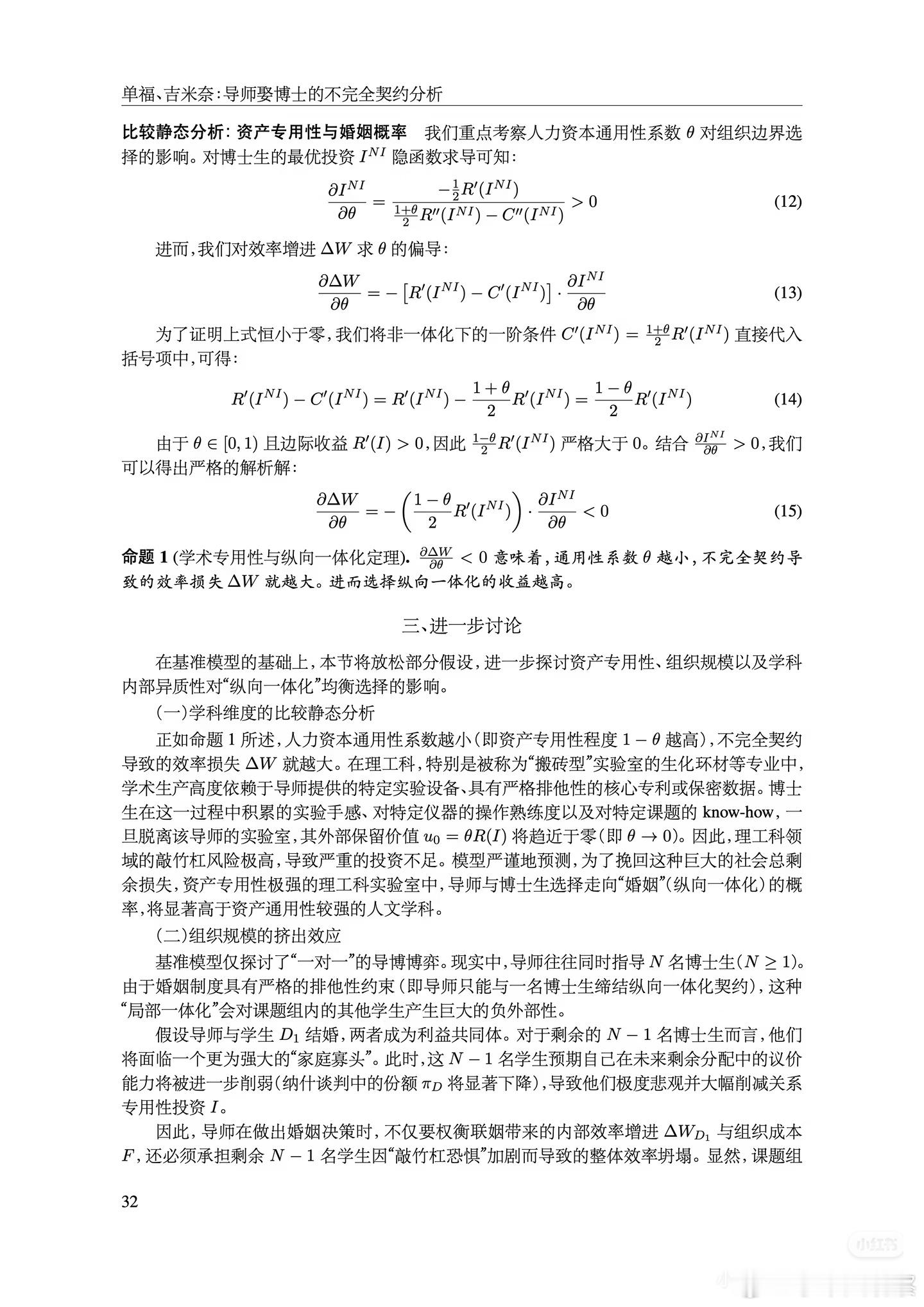 导师为什么喜欢娶自己的博士生？论文一针见血地指出：结婚，就是学术界跨越产权边界的