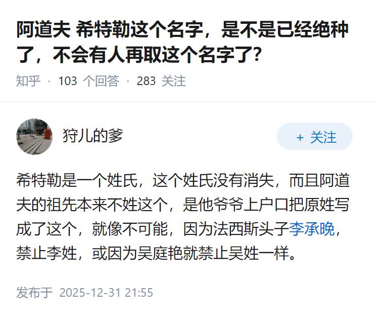 阿道夫希特勒这个名字，是不是已经绝种了，不会有人再取这个名字了？