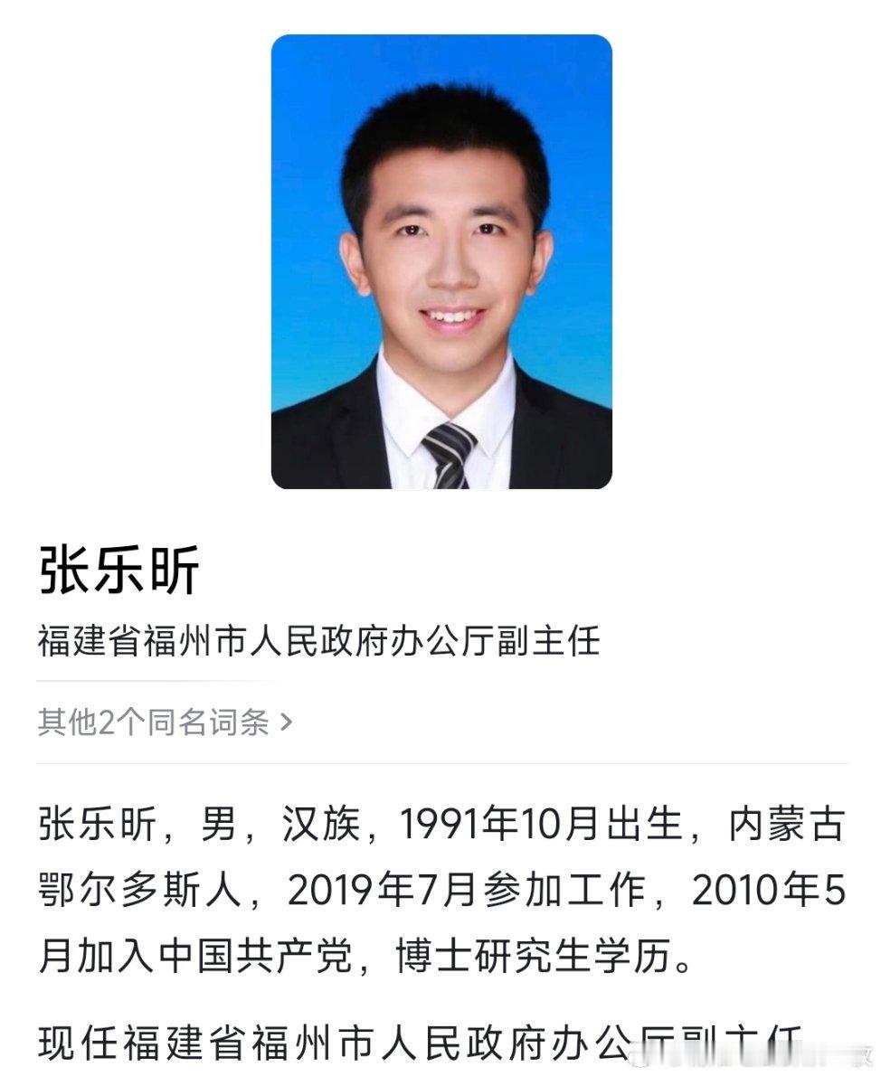 张乐昕任福州市政府办公厅副主任。