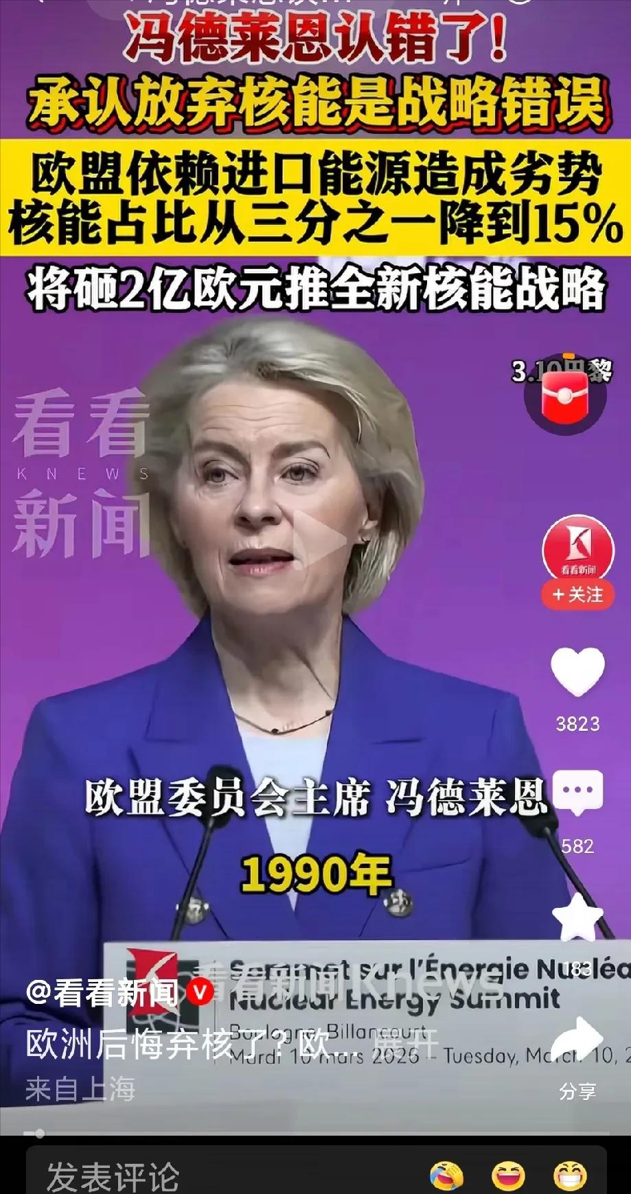 冯德莱恩道歉了！欧盟宣布砸2亿欧元重建核能！想想，德国去年才炸了核电站，今年