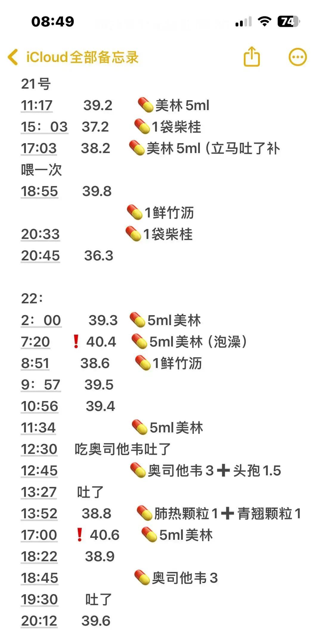 快讯！快讯！甲流高烧40.6度21号：上午发烧，知道最近很多甲流，没敢第一时