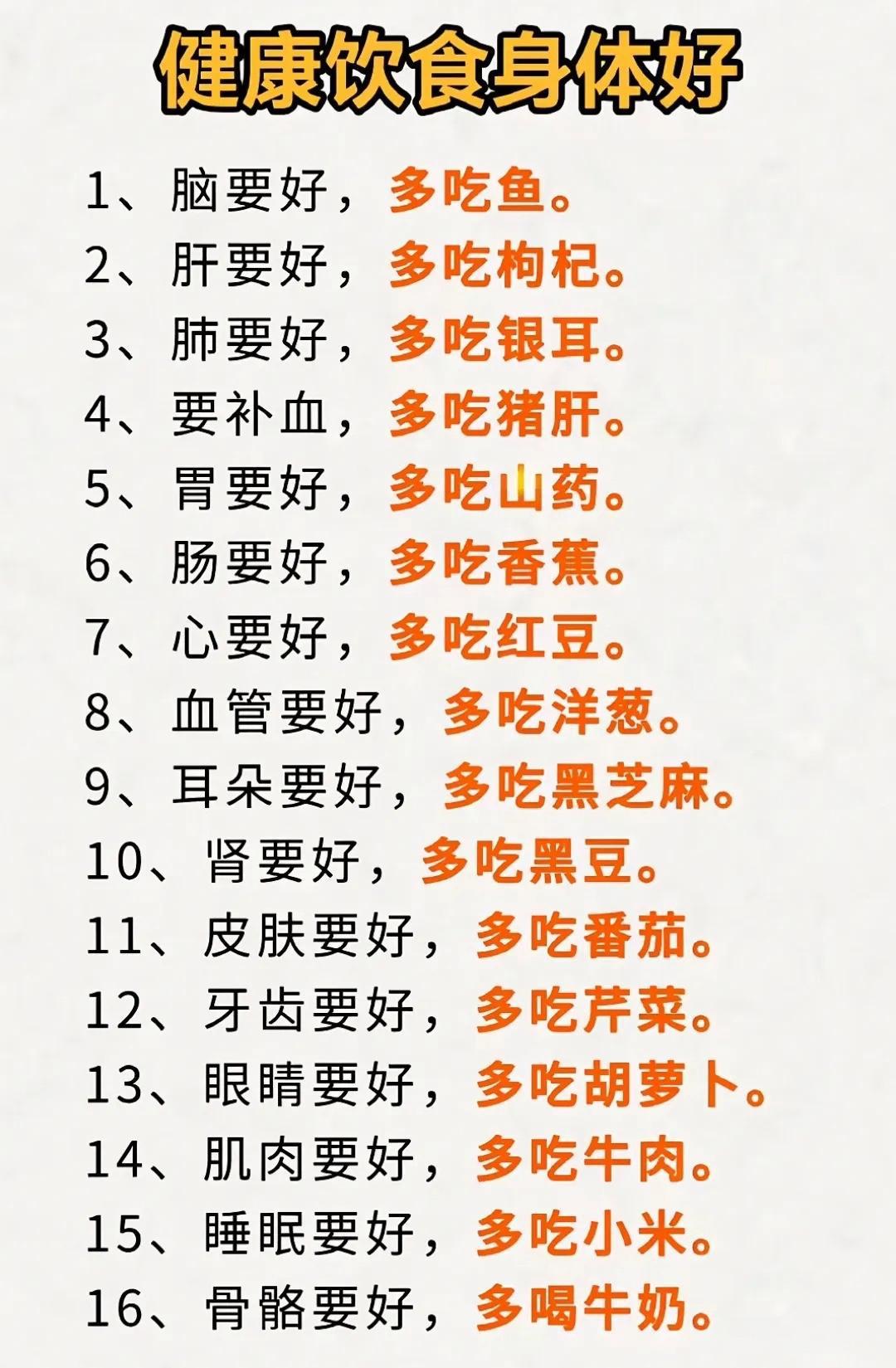 要想身体好，多吃多吃多吃点！