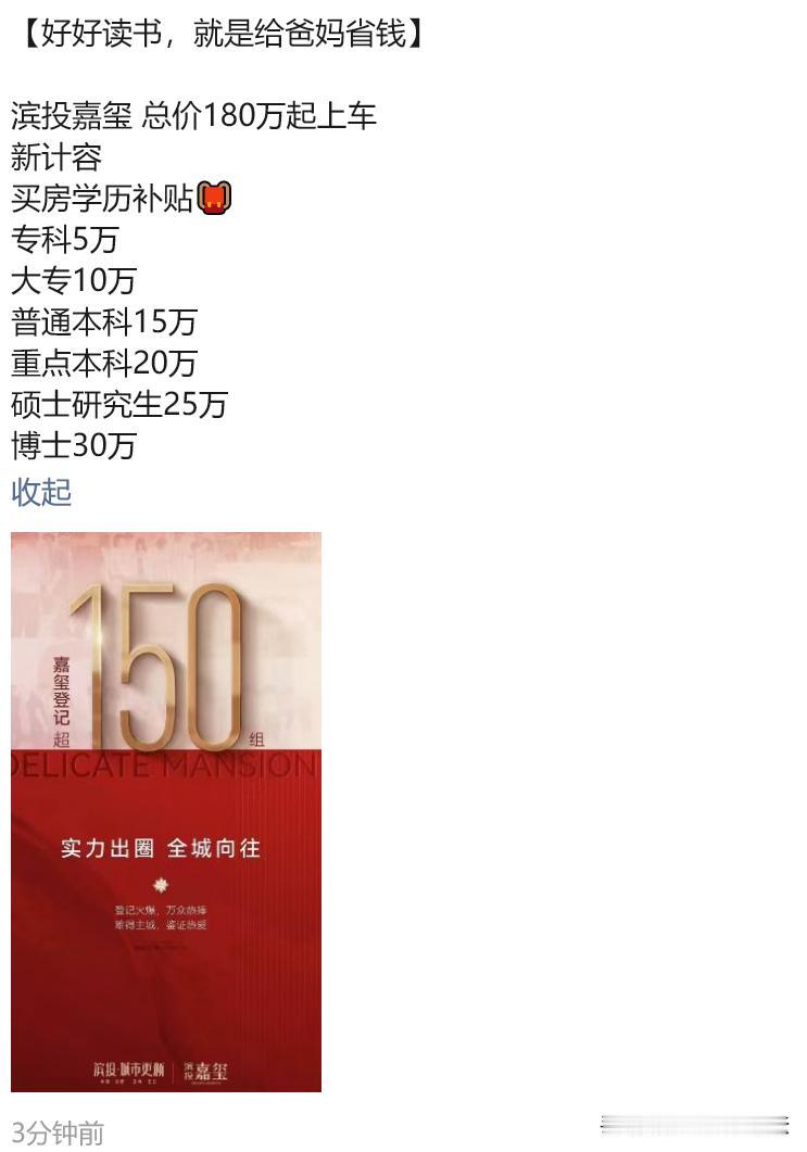 全国卖房得学合肥。买房学历补贴，专科5万，大专10万，普通本科15万，重点本科