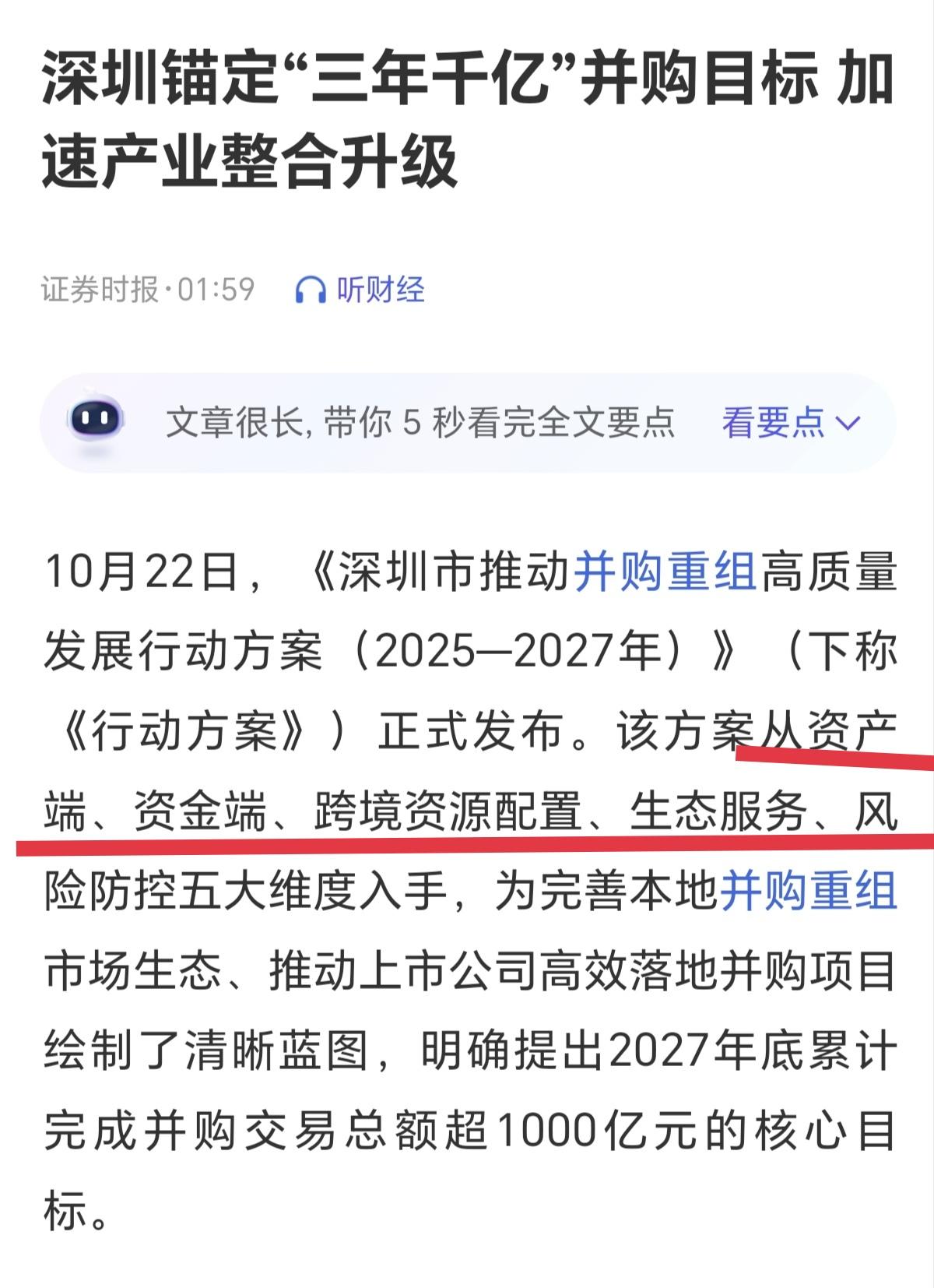 继湖北三资改革后，深圳也开始从资产端，资金端，跨境资源配置，生态服务，风险防范五