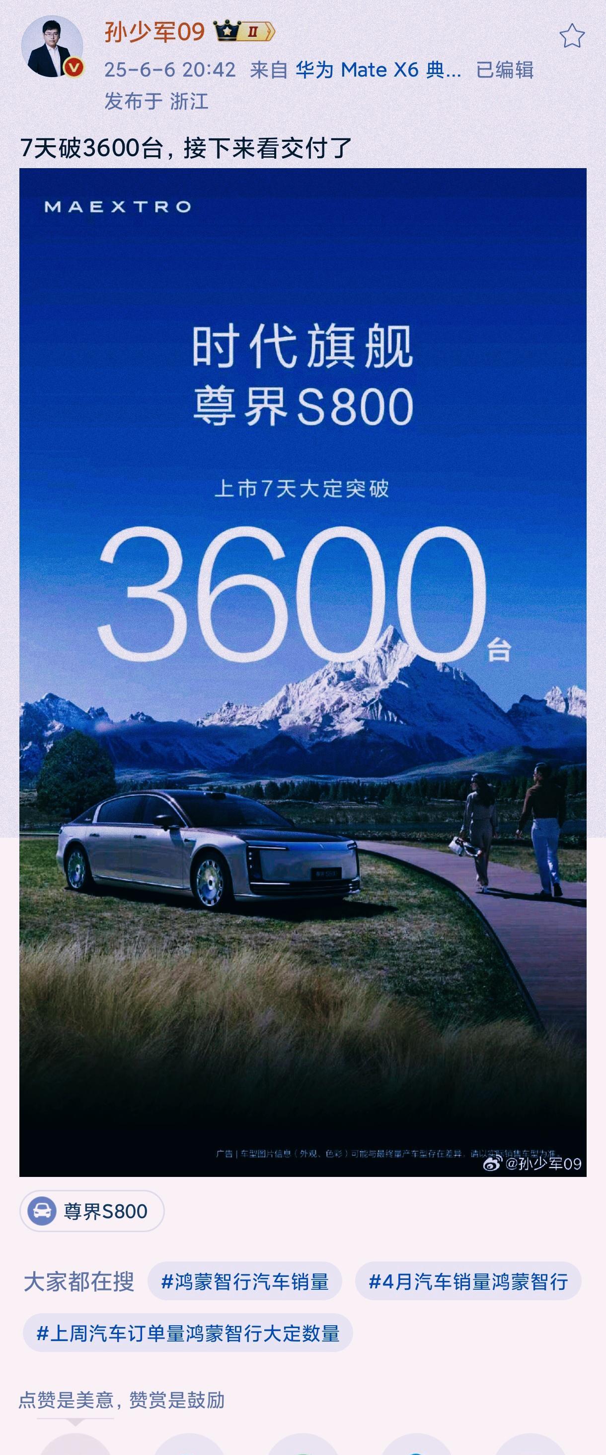 这下尴尬了骂的越惨，销量越是打脸！当孙少军再次把尊界S800的销量公布出来以后