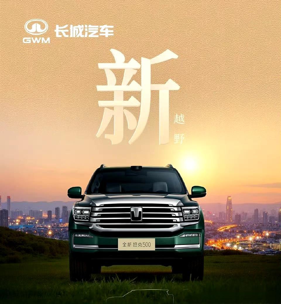 全新坦克500露面了全新绿色车色，带激光雷达，车内大屏幕，9L冰箱。家用SU