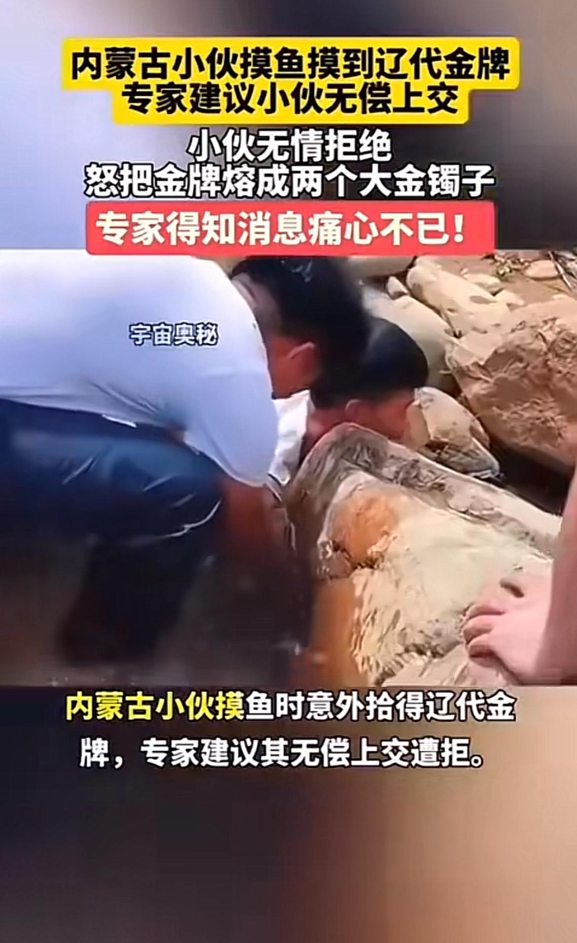 这内蒙小伙可真是让人又气又无语啊！在河边钓鱼就捡到辽国金牌，多幸运的事儿。专家都