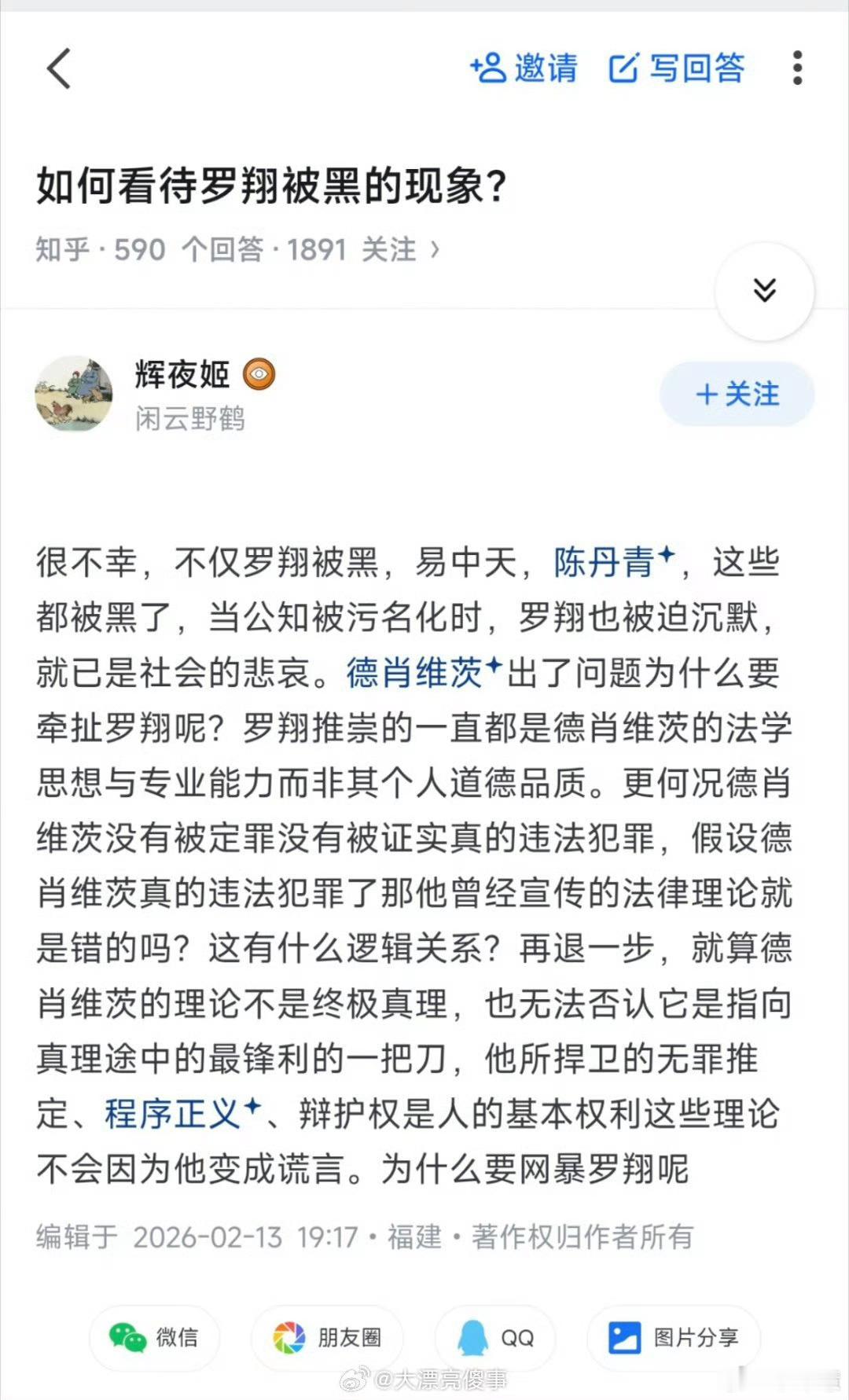 罗翔被网暴不能因为德肖维茨和爱泼斯坦、罗德岛的关联就网暴罗翔，这逻辑太离谱了！
