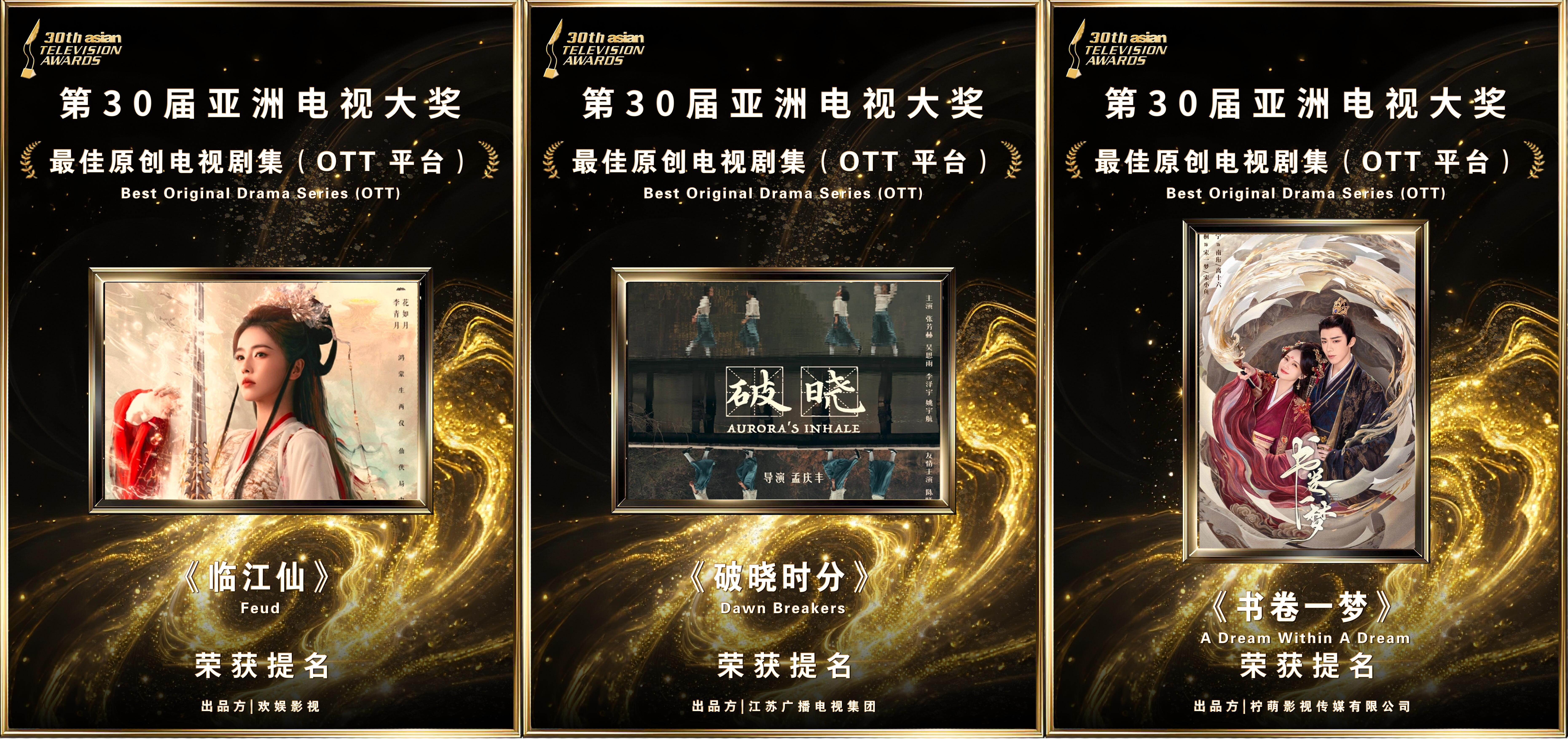 第30届亚洲电视大奖提名公开第30届亚洲电视大奖陆陆续续公布提名了🤲🏻最佳