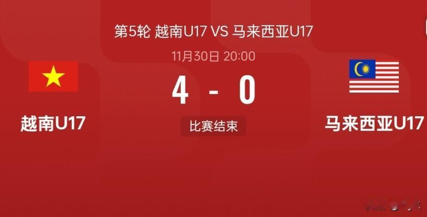 U17亚洲杯预选赛中国刚刚以4-0战胜孟加拉国，一个小时后，C组的越南也以4: