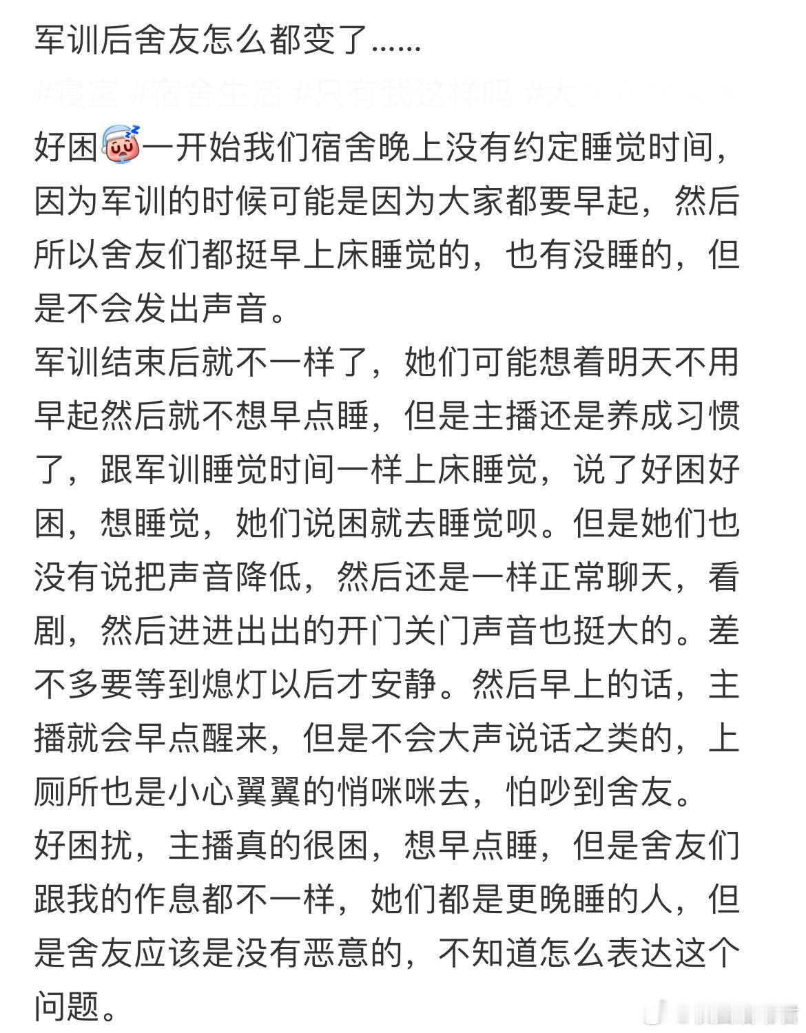 军训后舍友怎么都变了​​​