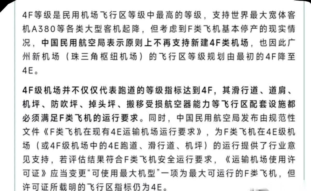 听说上面发话了，4F机场，原则上，不批了。这消息一出来，我脑子里“嗡”的一声。