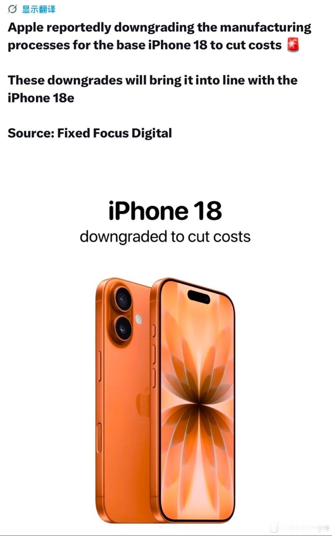 刚爆料iPhone17用上代ProM14基材，而今年iPhone18