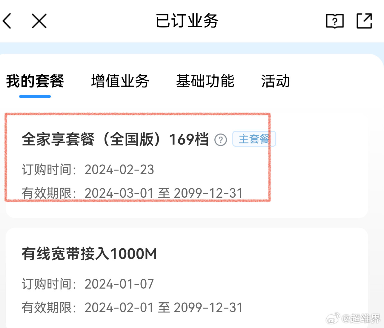 运营商“杀熟”这事必须加大力度整顿，当你办理169套餐的时候，想更换其他套餐，压