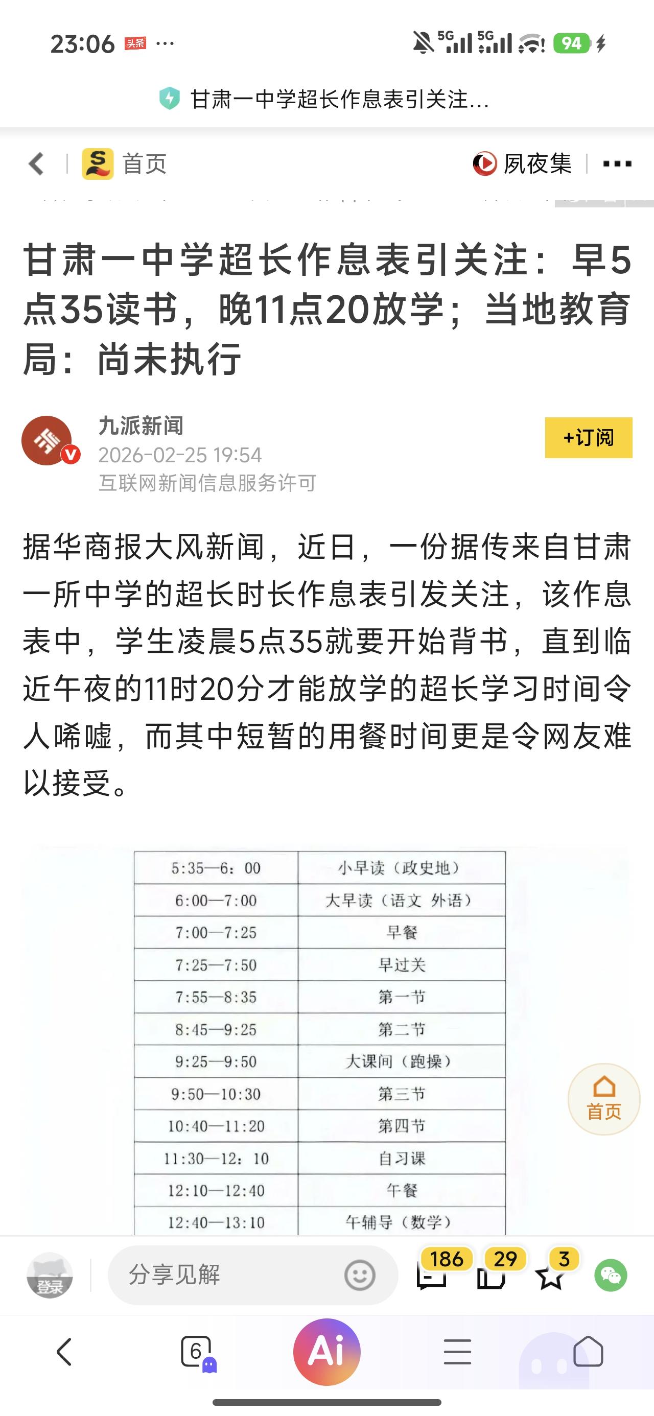 这应该是向衡水中学、毛坦厂中学这些拼清华北大的著名中学学来的吧。报道的这个应该还