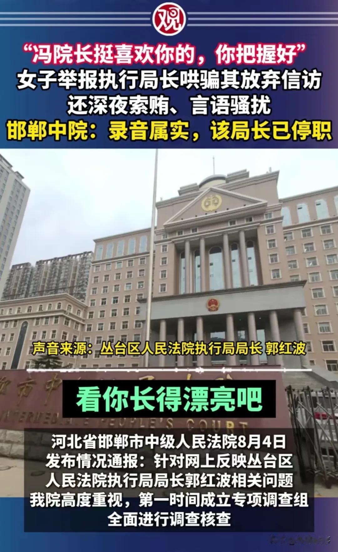 从台执行局的郭局长对这位申请执行的女士犯下了三重恶：1）见过一面就晚上多次电话