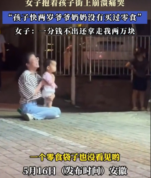 太不像话了！近日，安徽，一位年轻妈妈抱着两岁孩子在小区楼下崩溃大哭，邻居们围上来