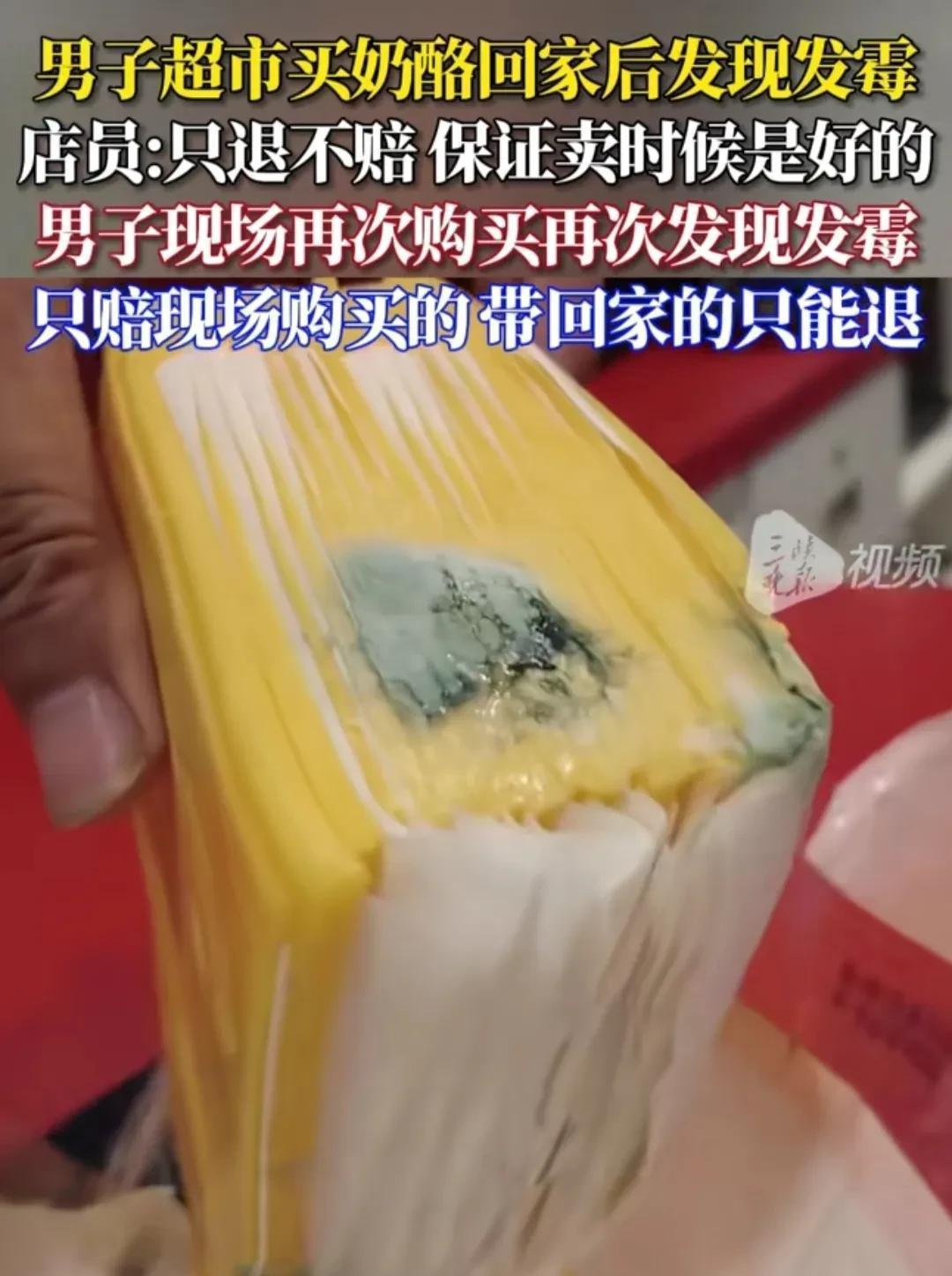 江苏苏州，男子在超市买奶酪，回家打开后发现，竟然发霉了！随后男子回到超市要求赔偿