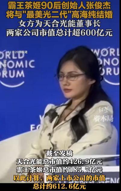 茶饮圈和光伏圈都炸开锅了，原因是一张婚礼请柬在社交平台疯传霸王茶姬创始人张俊杰和