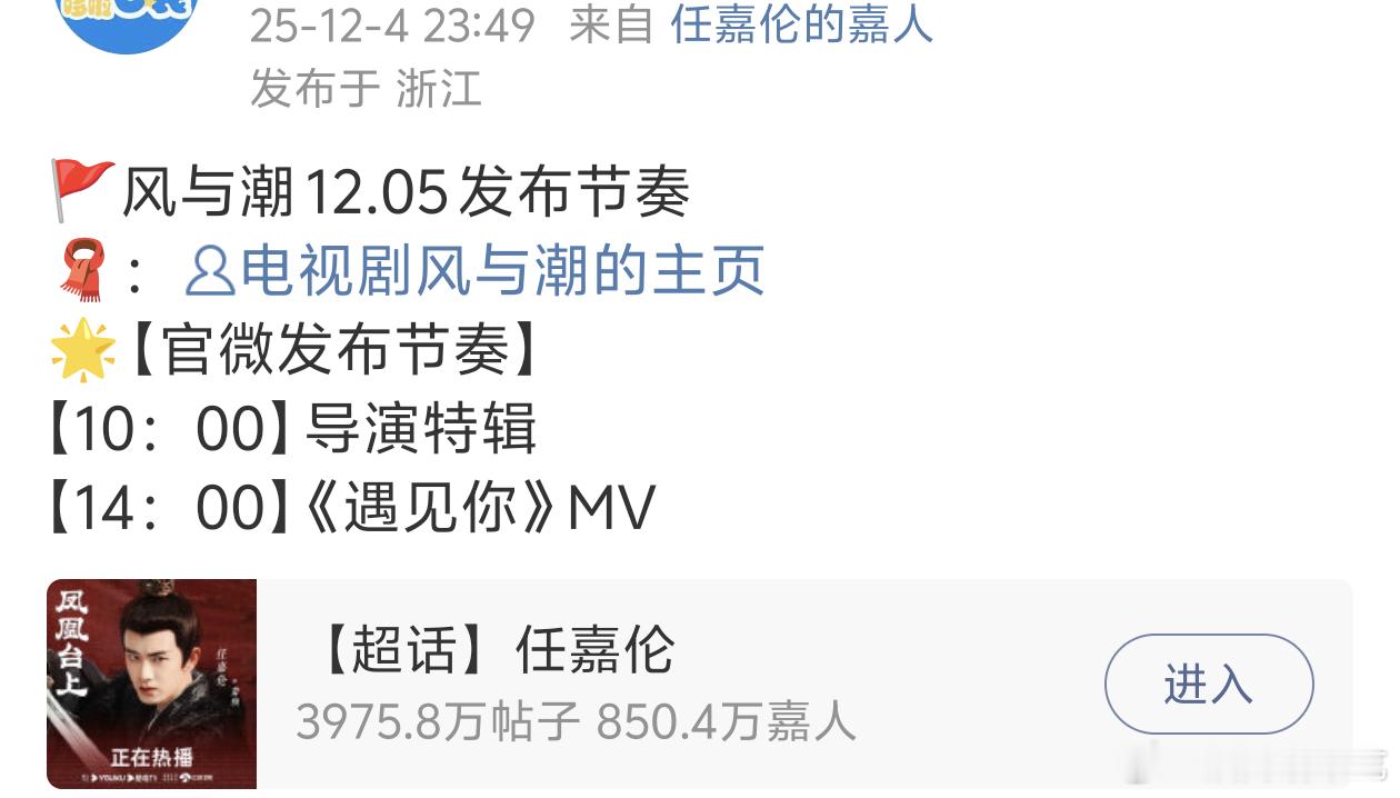 任嘉伦新剧《风与潮》12.5发布导演特辑&《遇见你》MV，可以听ost了，现在每