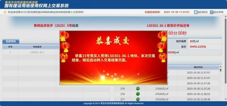 崂山王家村黄金地块引爆282轮厮杀海信3.94亿夺魁背后暗藏青岛富人区争夺战