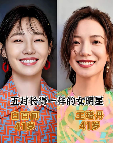 世界上真的在某一个地方，有一个和你长得很像的人，真是太神奇了，这几对女明星长得就