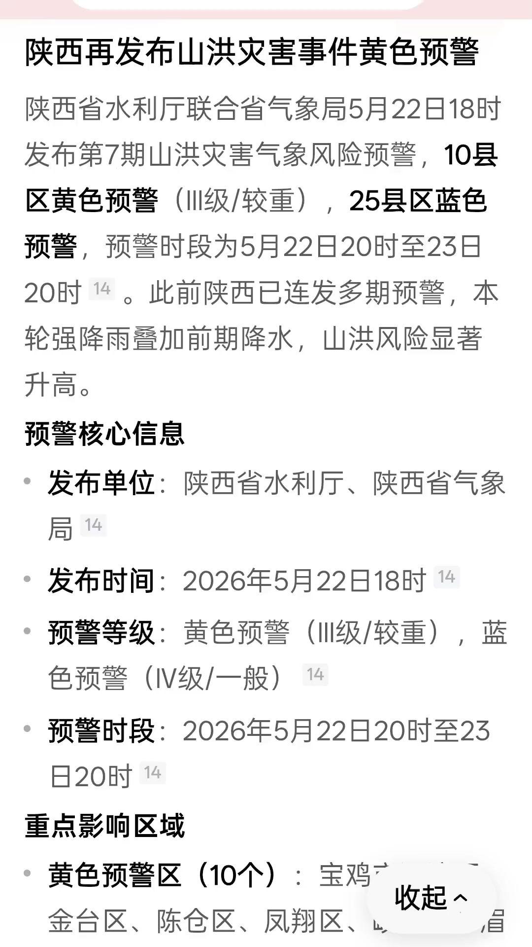 陕西天气预报预警
