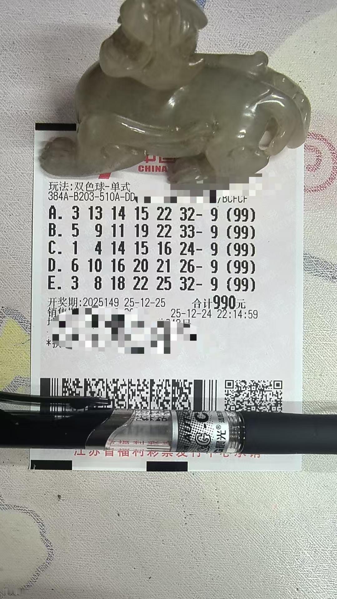 玉貔貅来啦！这是2025年度倒数第三期开奖，马上就要迎来2026开奖周期，很多彩