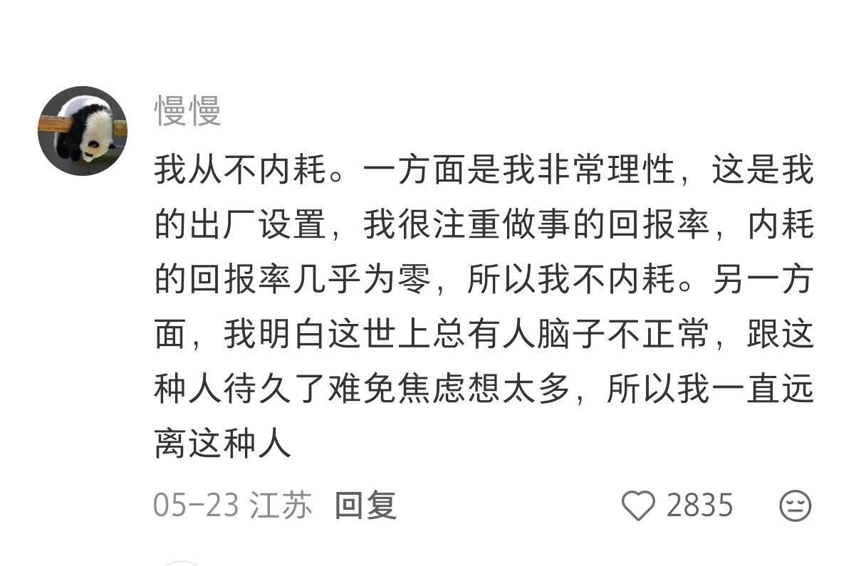 内耗的时候看下