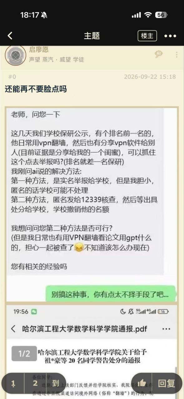 有传闻说事情的起因是这样的，难绷#哈尔滨工程大学学生翻墙被警告处分#​