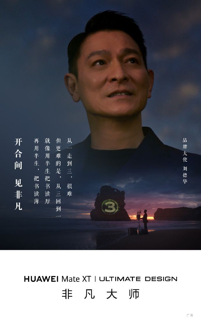 华为MateXTs非凡大师品牌大使又是华哥！朋友们，就你们看，华为Mate