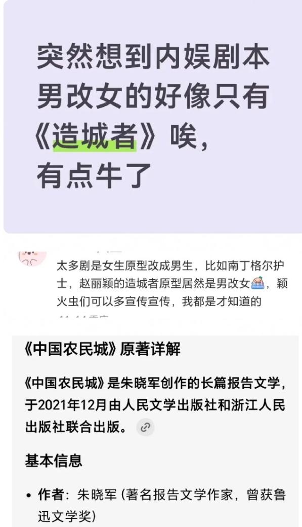 赵丽颖的《造城者》不是男改女！这部小说原本就是群像作品，改编成小说后为了邀请赵