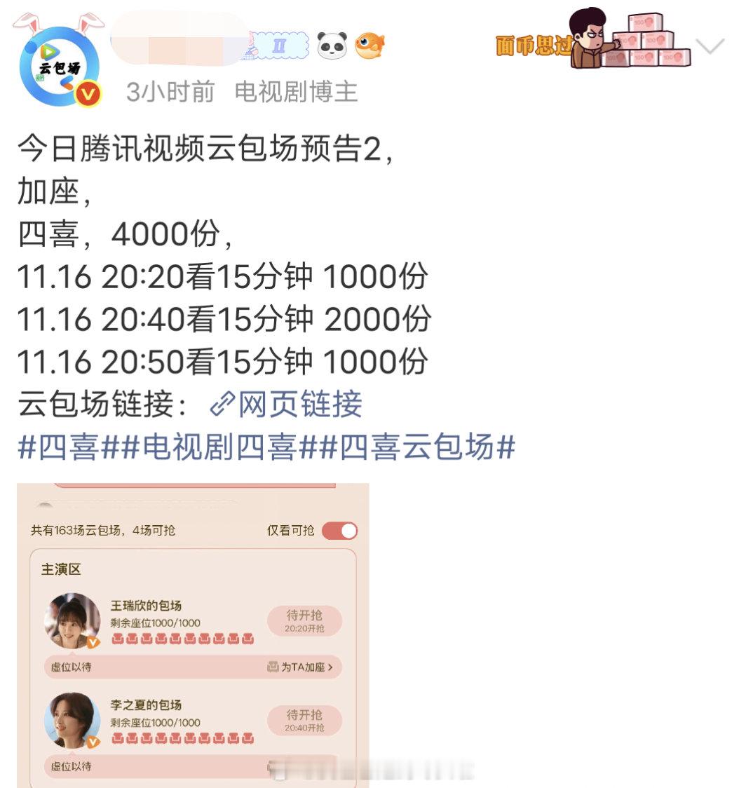 童瑶、蒋欣《四喜》连续三天云包场赎罪，腾讯站内热度刚破2万7，更新过半云合集均只