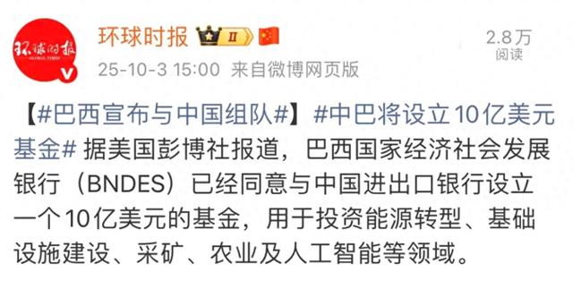 巴西宣布与中国组队