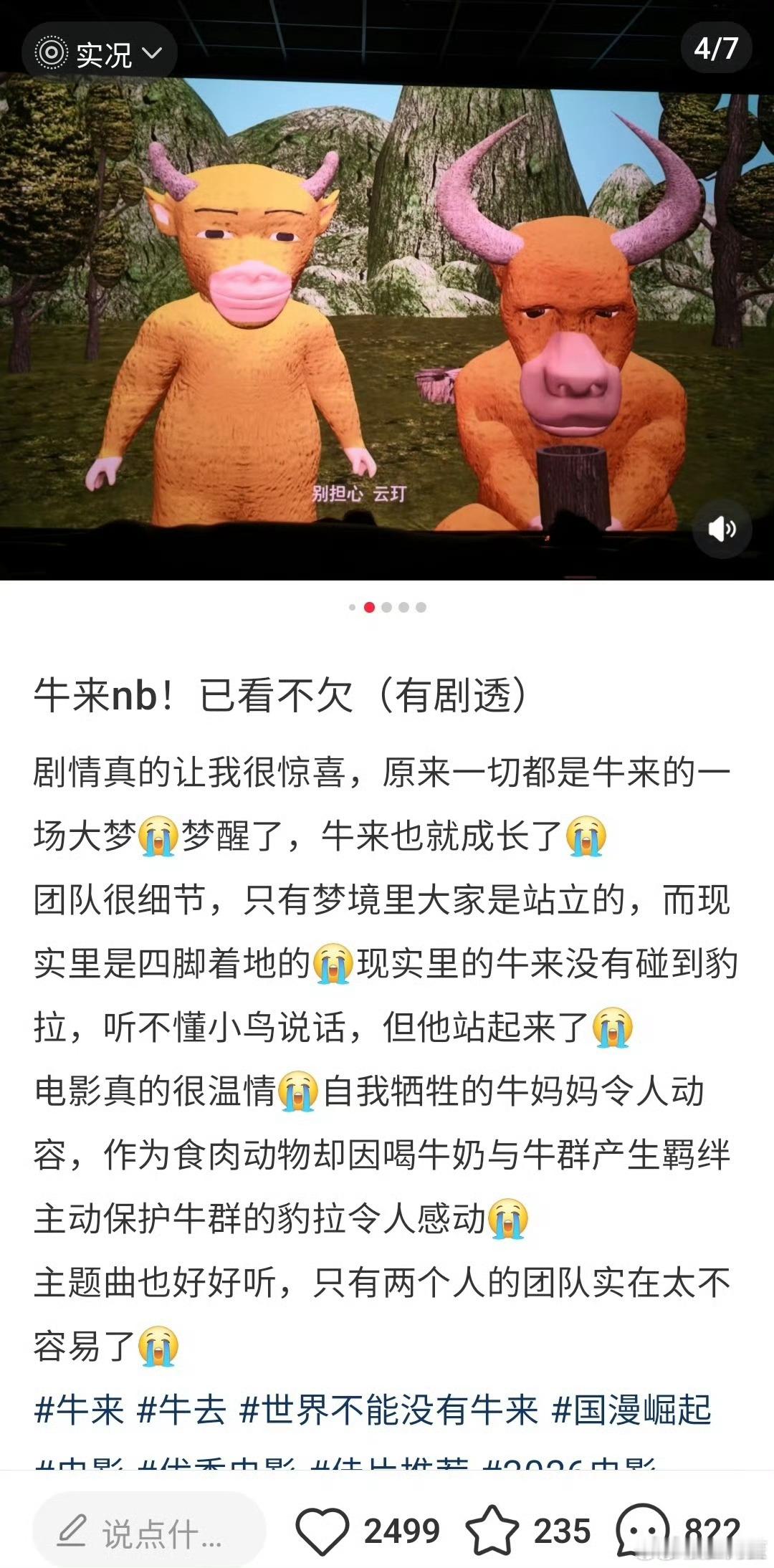 爱看牛来的跟给胖猫定外卖的应该是一类人