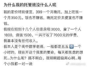 为什么我的托管班没什么人呢❓