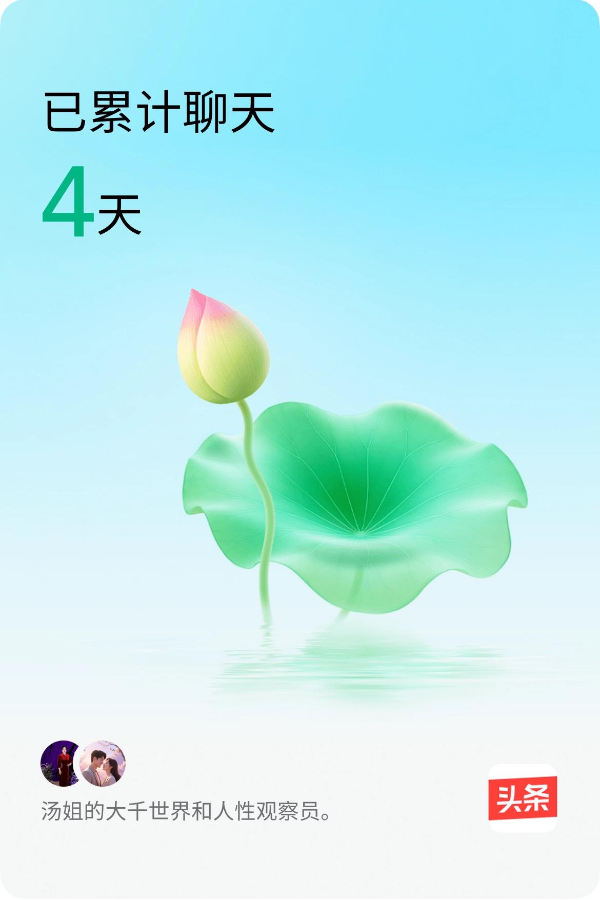 我和@人性观察员。已经一起养花4天啦，快来一起养花～