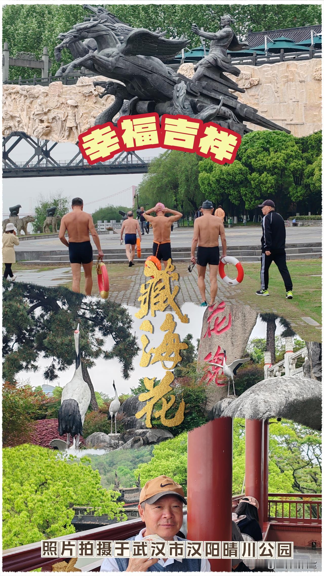 幸福快乐的一天从现在开始，祝大家幸福吉祥！🍎🇨🇳🍎下面请欣赏我在武汉市