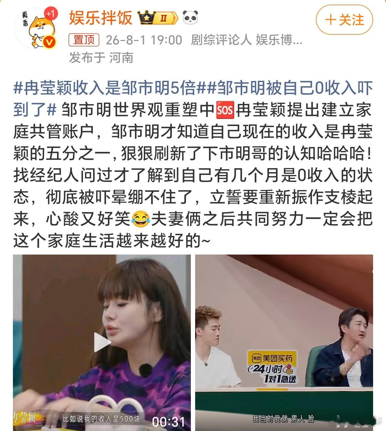 冉莹颖收入是邹市明5倍现在感觉综艺娱乐节目也是各种找话题，恰流量！家庭琐事炒来炒