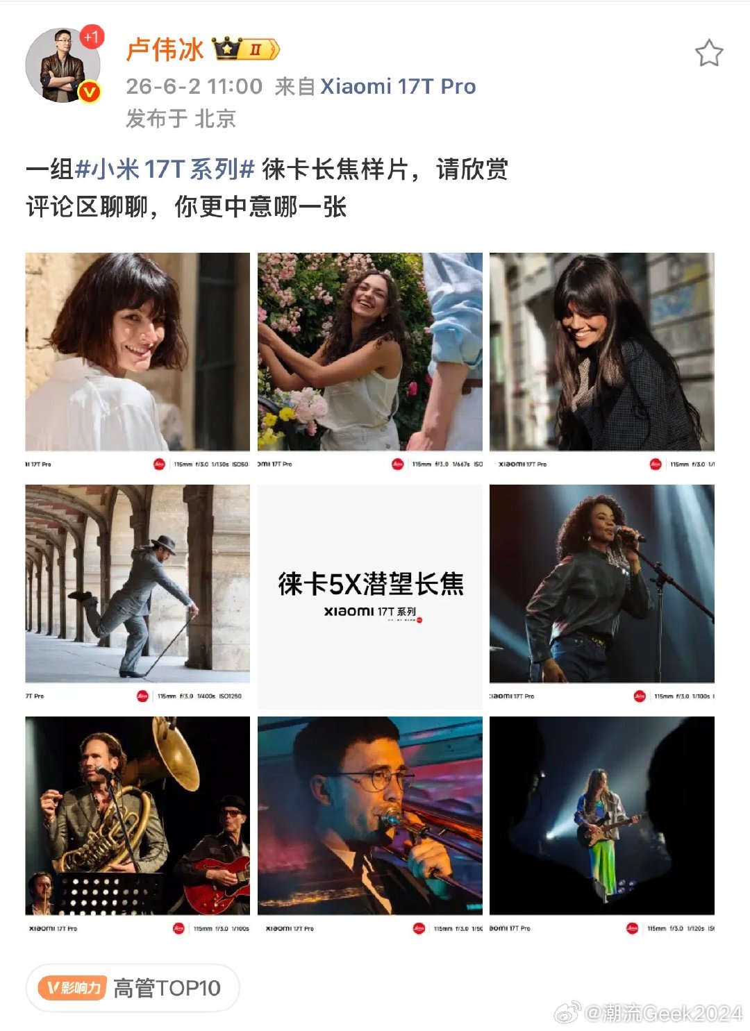 小米17TPro影像预热开始了，整机搭载徕卡光学专业三摄，主摄是光影猎人950